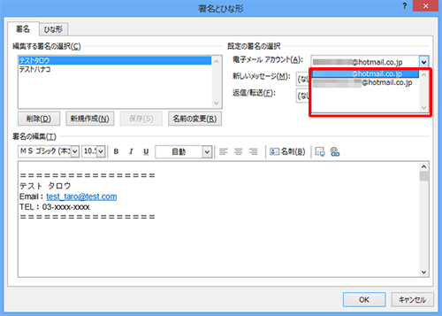 「既定の署名の選択」欄の「電子メールアカウント」ボックスをクリックし、表示された一覧から使用する電子メールアドレスをクリックします
