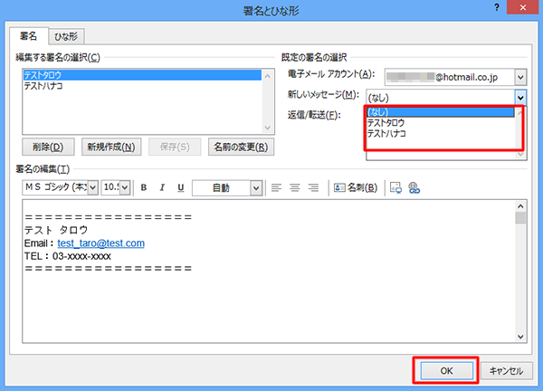 「新しいメッセージ」ボックスをクリックし、自動で挿入したい署名をクリックして、各項目の設定が完了したら「OK」をクリックします