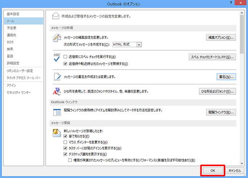 「Outlookのオプション」画面に戻ったら、「OK」をクリックします
