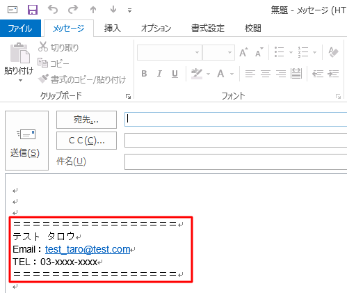 メールの新規作成時に、設定した署名が自動で挿入されることを確認してください