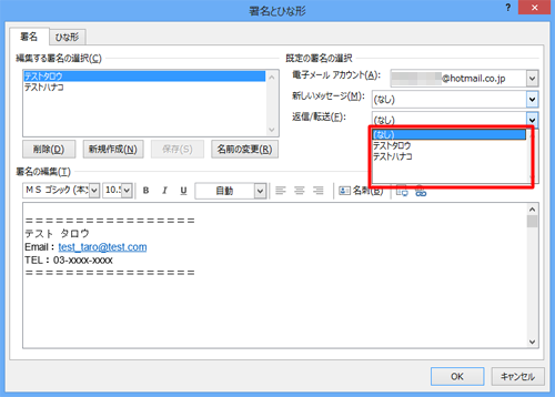 返信や転送メールの作成時に自動的に署名が挿入されます
