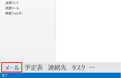 画面左下の「メール」をクリックして、フラグを付けたいメールを表示します