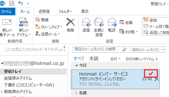 フラグを完了するには、フラグをクリックしてチェックを入れます
