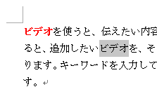 コピーした書式を貼り付ける文字列をドラッグして選択します
