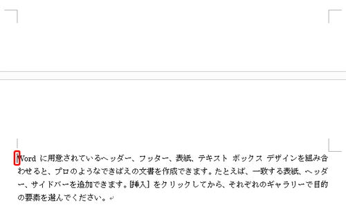ページ区切りを解除する位置にカーソルを移動します