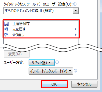 既定の状態に戻ったことを確認し、「OK」をクリックします