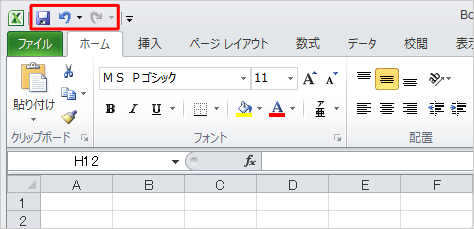 クイックアクセスツールバーが既定の状態に戻ったことを確認してください