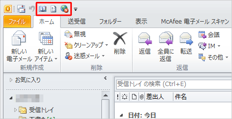 「アドレス帳」「オプション」「オフライン作業」を設定しています
