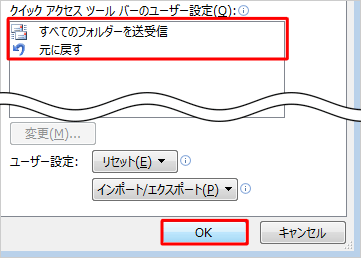 「OK」をクリックします