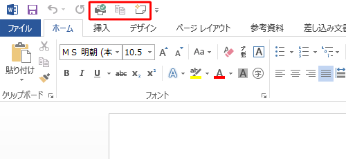 クイックアクセスツールバーにカスタマイズすることができます