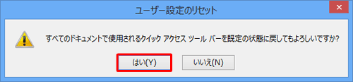 「はい」をクリックします