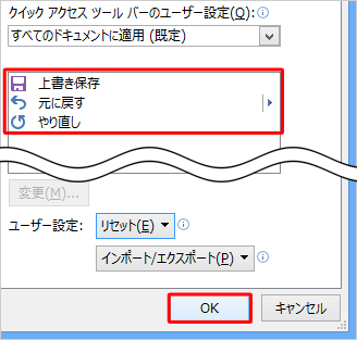 「OK」をクリックします