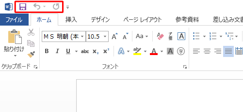 クイックアクセスツールバーが既定の設定に戻ったことを確認してください