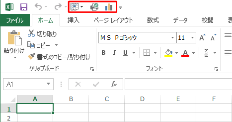 クイックアクセスツールバーをカスタマイズすることができます