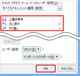 既定の状態に戻ったことを確認し、「OK」をクリックします