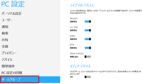 「ホームグループ」をクリックします