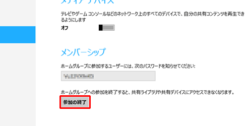 「メンバーシップ」欄の「参加の終了」をクリックします