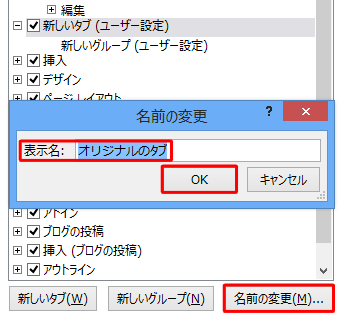 「名前の変更」が表示されたら「表示名」で任意の名前を入力して「OK」をクリックします