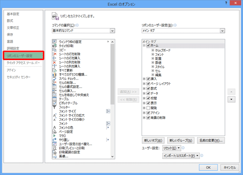 「Excelのオプション」が表示されたら、「リボンのユーザー設定」が選択されていることを確認します