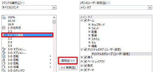 「すべてのコマンド」欄から任意のコマンドをクリックして、「追加」をクリックします