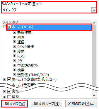 「ホーム」をクリックして、「新しいタブ」をクリックします