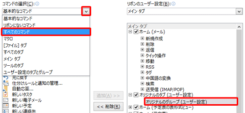 「オリジナルのグループ」をクリックし、画面左側の「コマンドの選択」ボックスをクリックして、表示された一覧から任意のコマンドをクリックします