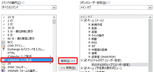 「すべてのコマンド」欄から任意のコマンドをクリックして、「追加」をクリックします