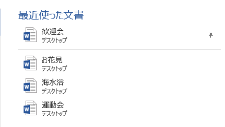 一覧に固定した文書が表示されていることを確認してください
