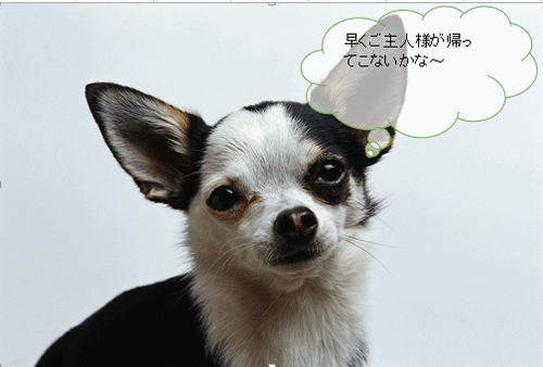 吹き出しを挿入した一例