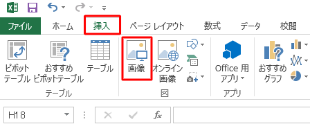 リボンから「挿入」タブをクリックして、「図」グループの「画像」をクリックします
