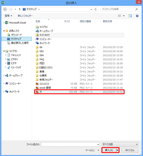 挿入したい画像をクリックし、「挿入」をクリックします