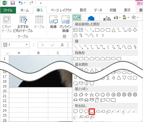 図形の一覧が表示されるので、任意の図形をクリックします