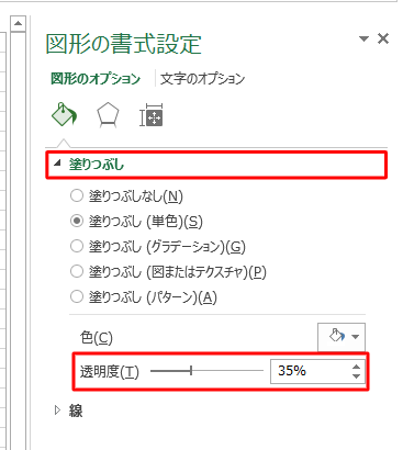 「塗りつぶし」をクリックし、「透明度」のつまみを左右に動かして任意の値に設定します
