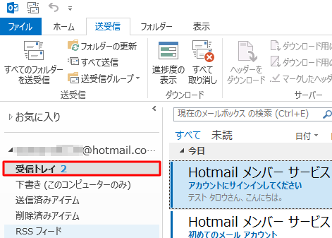 メールを受信した場合は、「受信トレイ」が太字になり、新着メールの数が表示されます