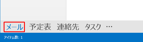 画面左下のナビゲーションバーから「メール」をクリックします