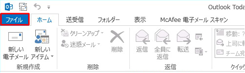 リボンから「ファイル」タブをクリックします