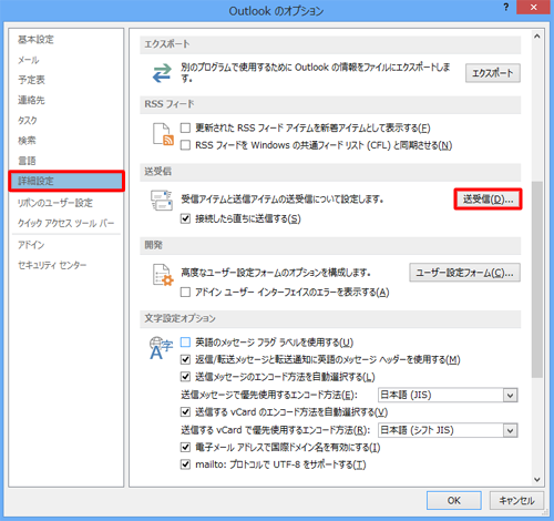 画面左側から「詳細設定」をクリックし、「送受信」欄の「送受信」をクリックします