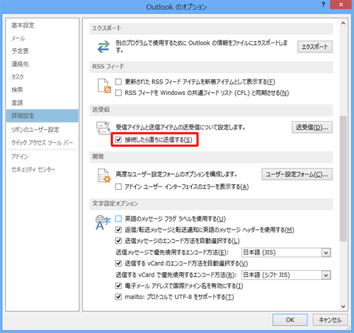 詳細設定の「送受信」欄で「接続したら直ちに送信する」にチェックが入っている場合、メールを送信する際、「送信」ボタンをクリックすると指定した間隔ではなく直ちに送信します