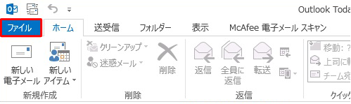 「ファイル」タブをクリックします