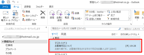 受信トレイから移動させるメールを1通クリックします