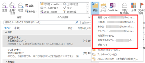 表示された一覧から、メールを移動したい任意のフォルダーをクリックします