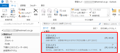 受信トレイから「Ctrl」キーを押しながら移動させるメールをクリックします