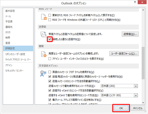 メールを作成してすぐに送信するように設定を戻したい場合は、手順3で、「送受信」欄から「接続したら直ちに送信する」にチェックを入れて、「OK」をクリックします