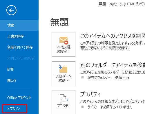 「オプション」をクリックします