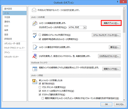画面左側から「メール」をクリックし、「メッセージの作成」欄の「編集オプション」をクリックします