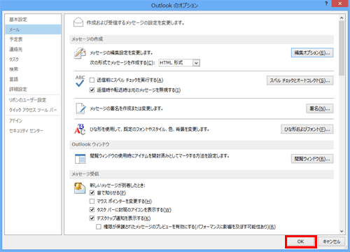 「Outlookのオプション」画面に戻ったら、「OK」をクリックします