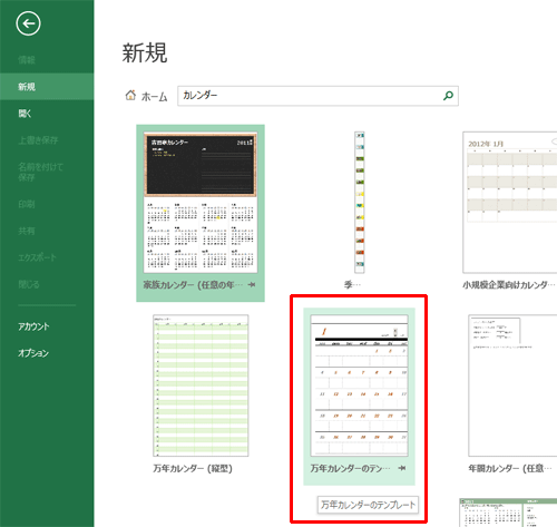 カレンダーのテンプレート一覧が表示されたら、任意のカレンダーをクリックします。ここでは例として、「万年カレンダーのテンプレート」をクリックします