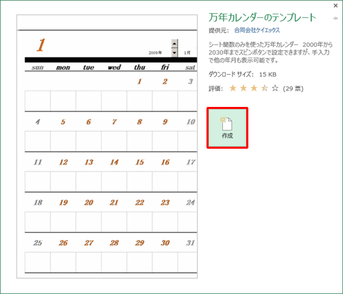 テンプレートのイメージと説明を確認し、「作成」をクリックします