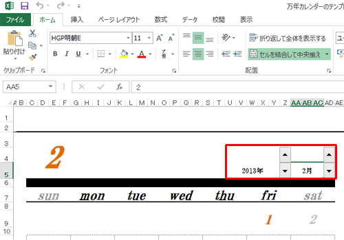 ▲▼をクリックして、カレンダーを任意の年月に変更します。ここでは例として、「2013年2月」に変更します