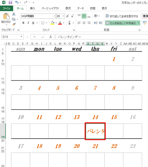 予定を入力したい日付をクリックして、予定の名前を入力します。ここでは例として、14日をクリックして「バレンタインデー」と入力します
